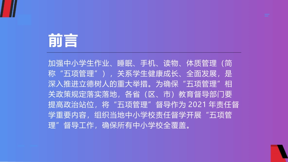 五项管理和双减政策背景下班级微信群管理.pptx_第2页