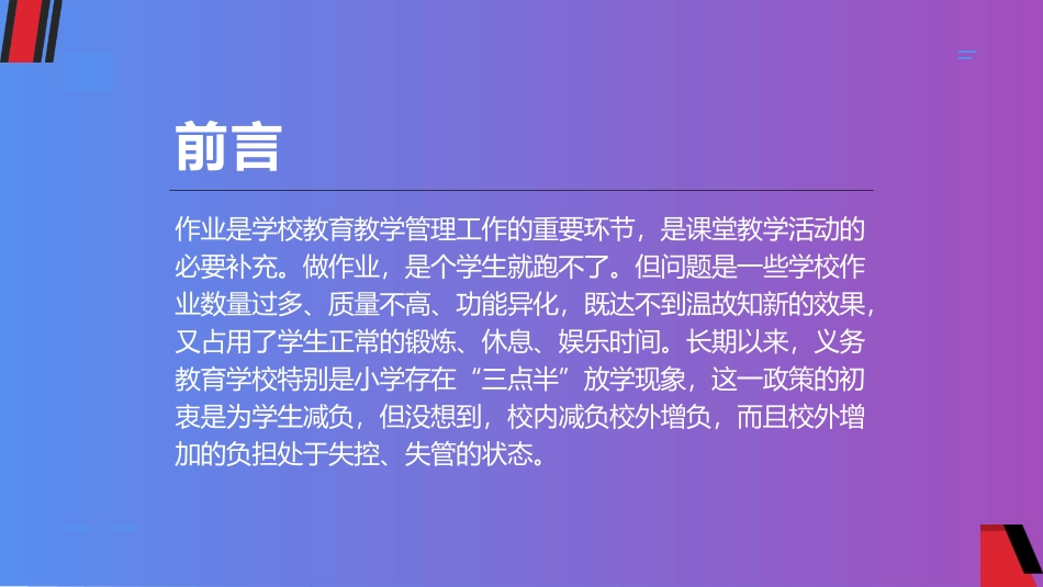 五项管理和双减政策背景下班级微信群管理.pptx_第3页