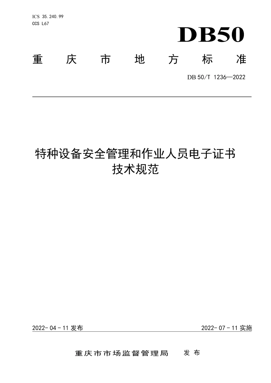 特种设备安全管理和作业人员电子证书技术规范 DB50T 1236-2022.pdf_第1页