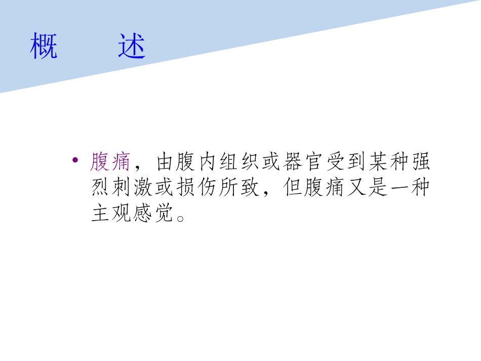 外科急腹症1资料.ppt_第2页