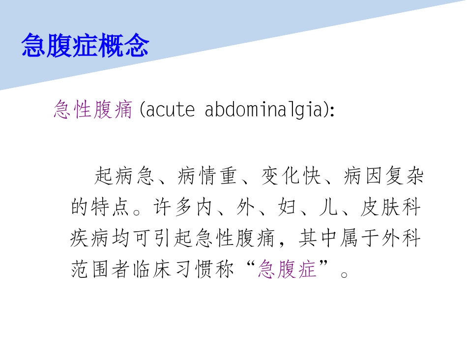 外科急腹症1资料.ppt_第3页