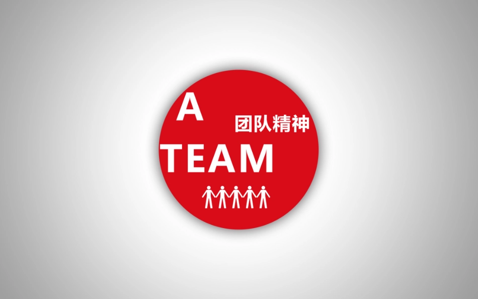 团队精神-团结共赢.pptx_第1页