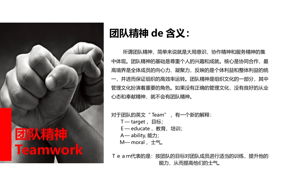团队精神-团结共赢.pptx_第3页