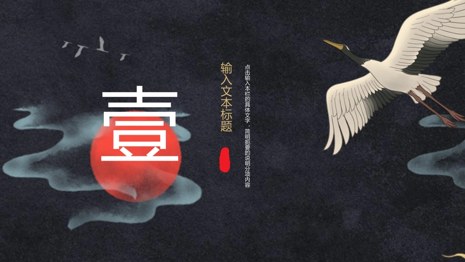 国潮崛起之创意商务通用PPT模板 (54).pptx_第3页