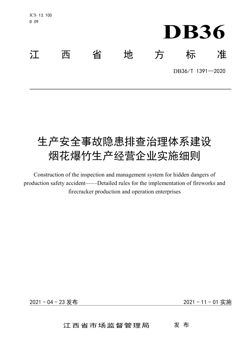 生产安全事故隐患排查治理体系建设 烟花爆竹生产经营企业实施细则 DB36T 1391-2021.pdf_第1页