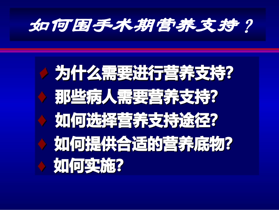 围手术期肠外营养支持-完颜友杰.ppt_第2页