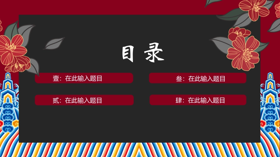 国潮崛起之创意商务通用PPT模板 (24).pptx_第2页