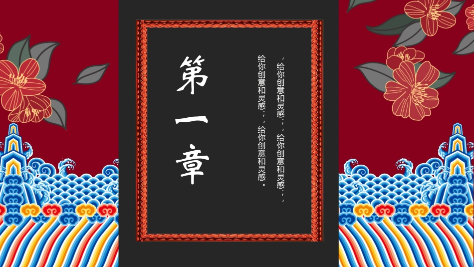 国潮崛起之创意商务通用PPT模板 (24).pptx_第3页