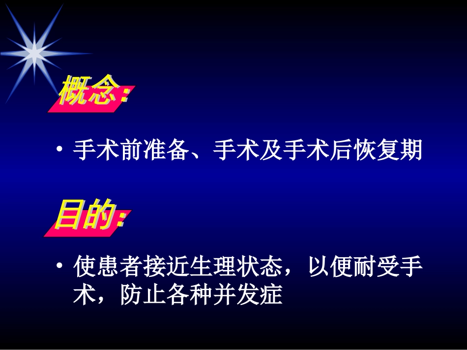 围手术期处理-剖析.ppt_第2页