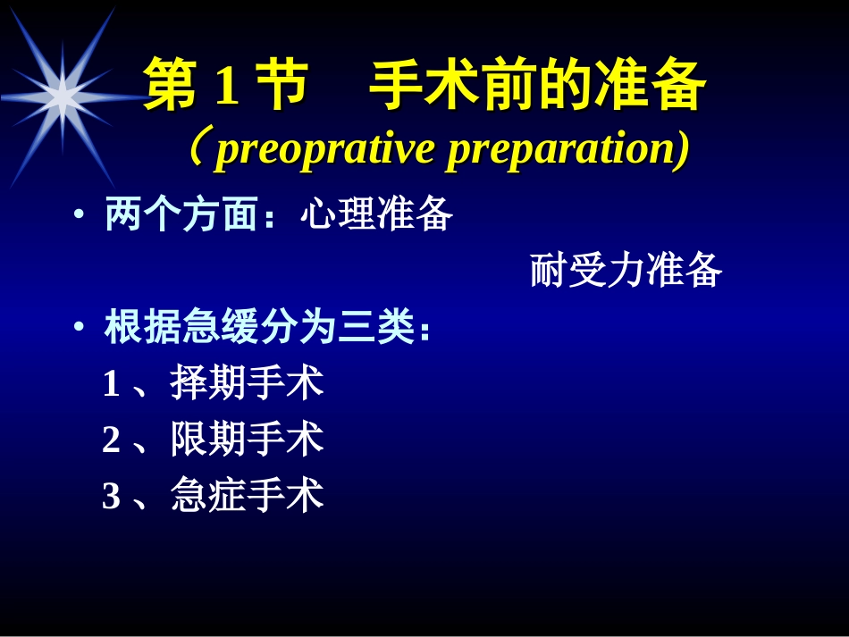围手术期处理-剖析.ppt_第3页
