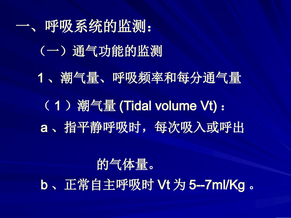 围手术期呼吸循环监测概要.ppt_第3页