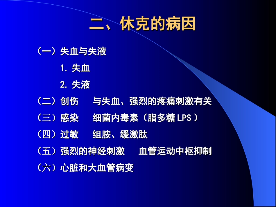 休克的救治(简洁版).ppt_第3页