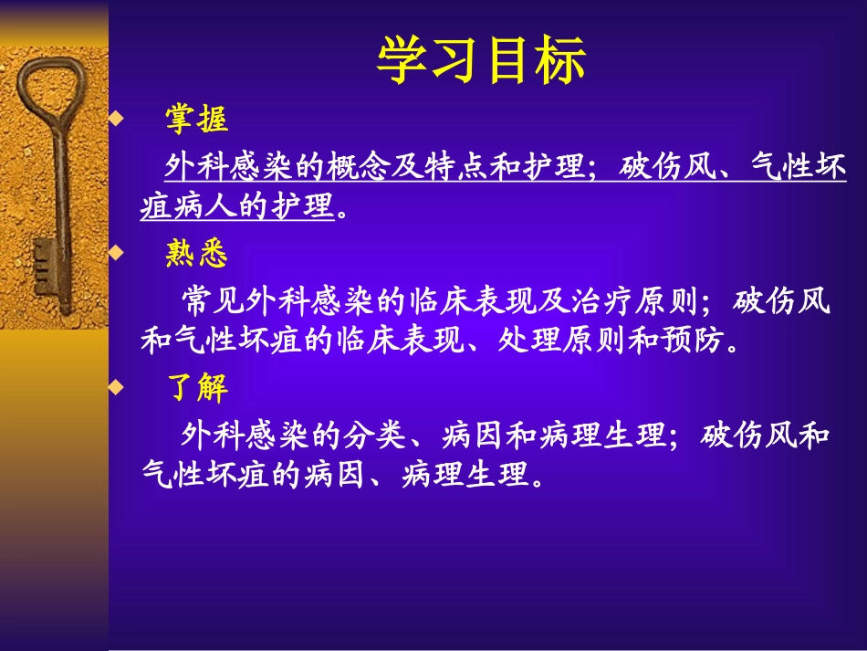 外科感染12.ppt_第2页