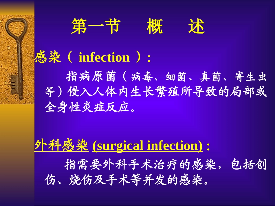 外科感染12.ppt_第3页
