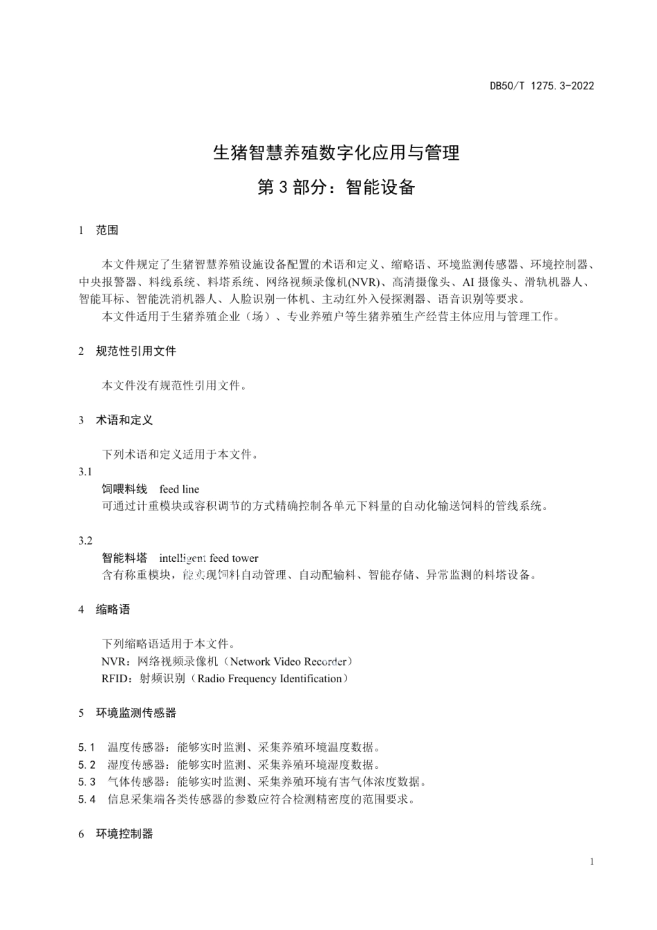 生猪智慧养殖数字化应用与管理第3部分：智能设备 DB50T 1275.3-2022.pdf_第3页
