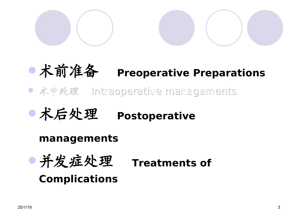 围手术期处理12-3-15-艾开兴.ppt_第3页
