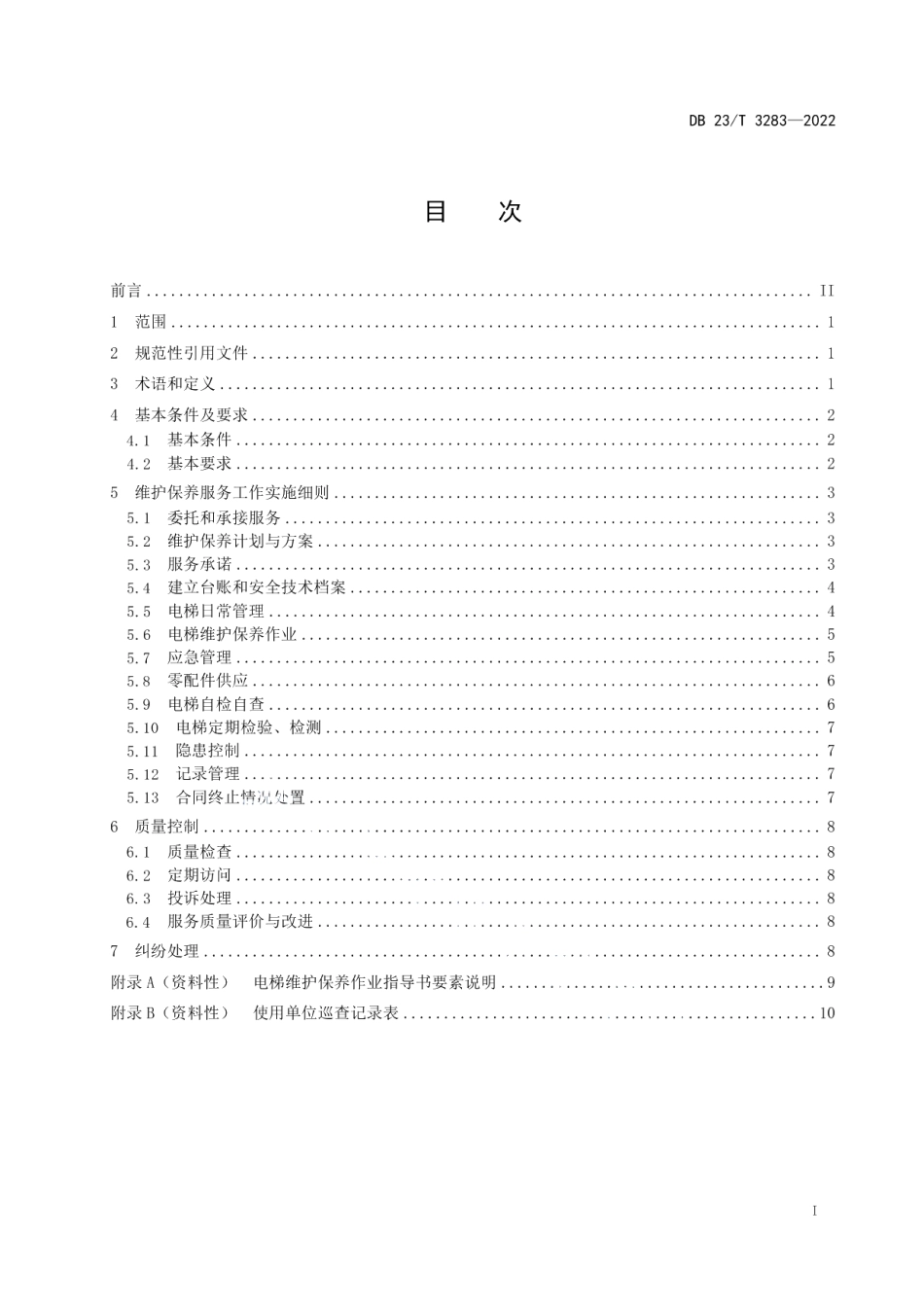 电梯维护保养服务规范 DB23T 3283—2022.pdf_第2页