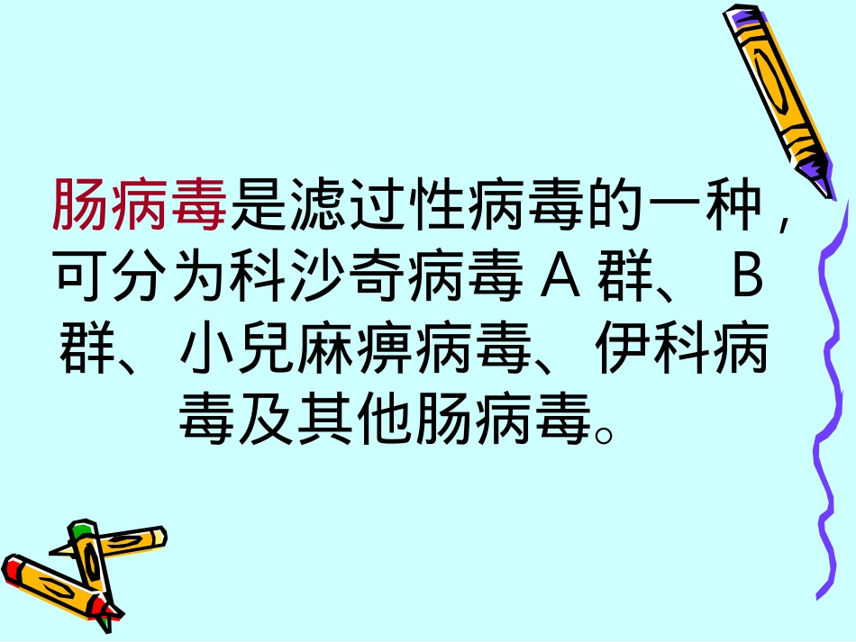 夏季常见流行病材料.ppt_第3页