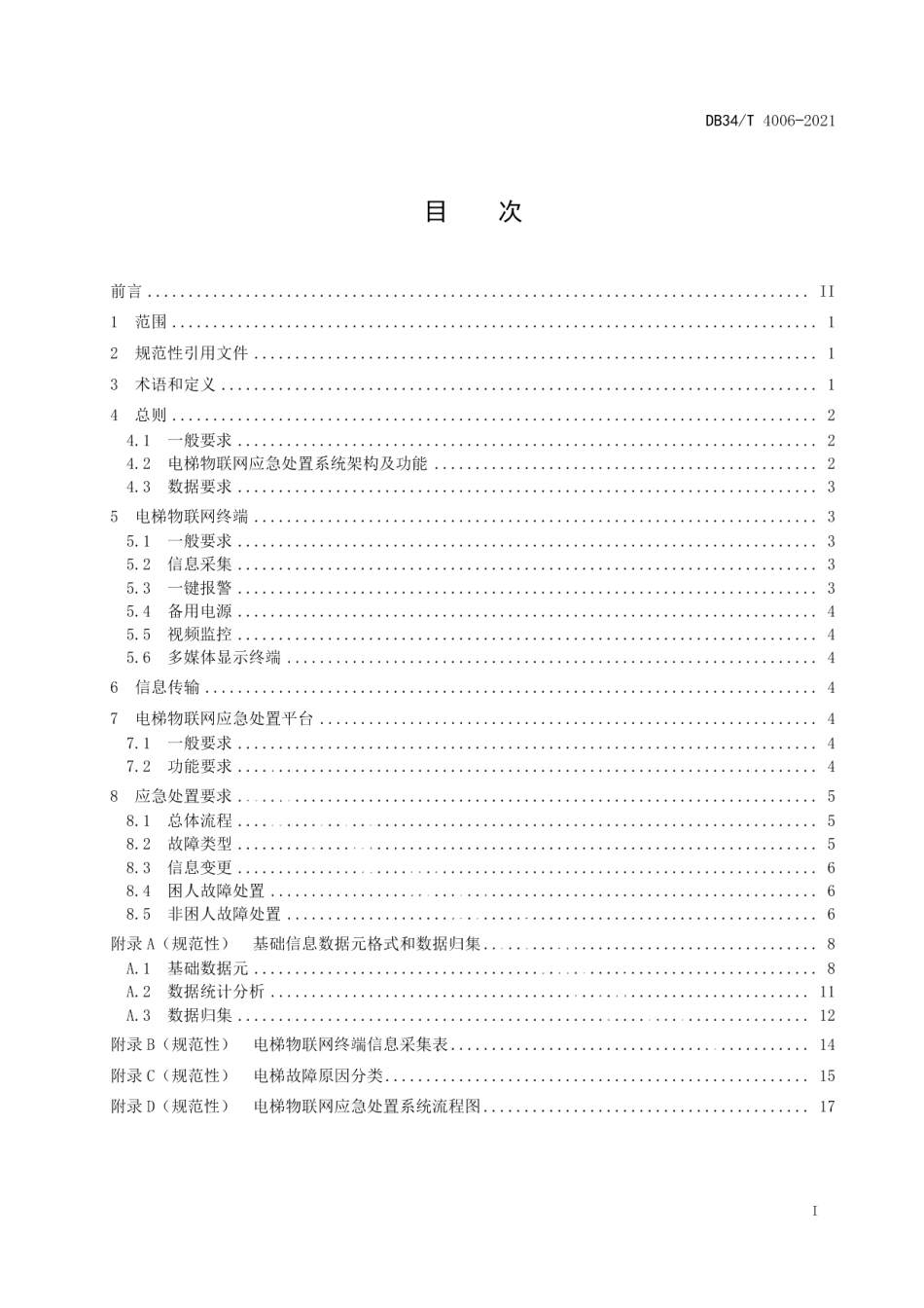 电梯物联网应急处置规范 DB34T 4006-2021.pdf_第2页