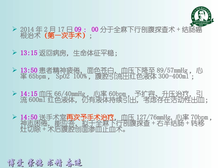 围术期凝血功能保护改2.ppt_第3页