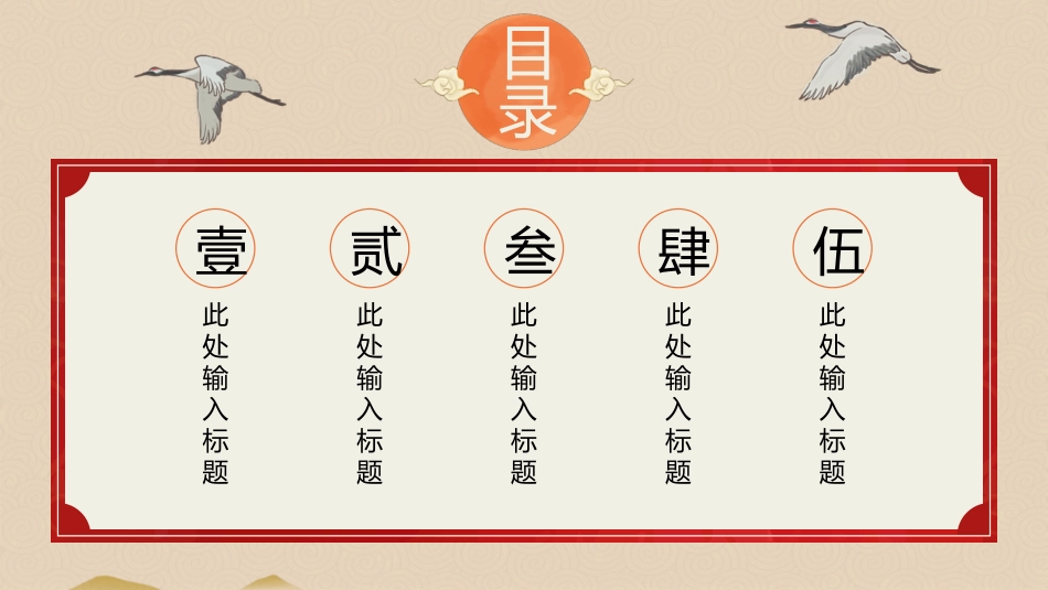 国潮崛起之创意商务通用PPT模板 (42).pptx_第2页