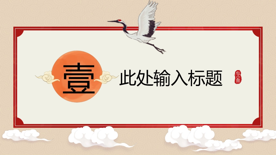 国潮崛起之创意商务通用PPT模板 (42).pptx_第3页