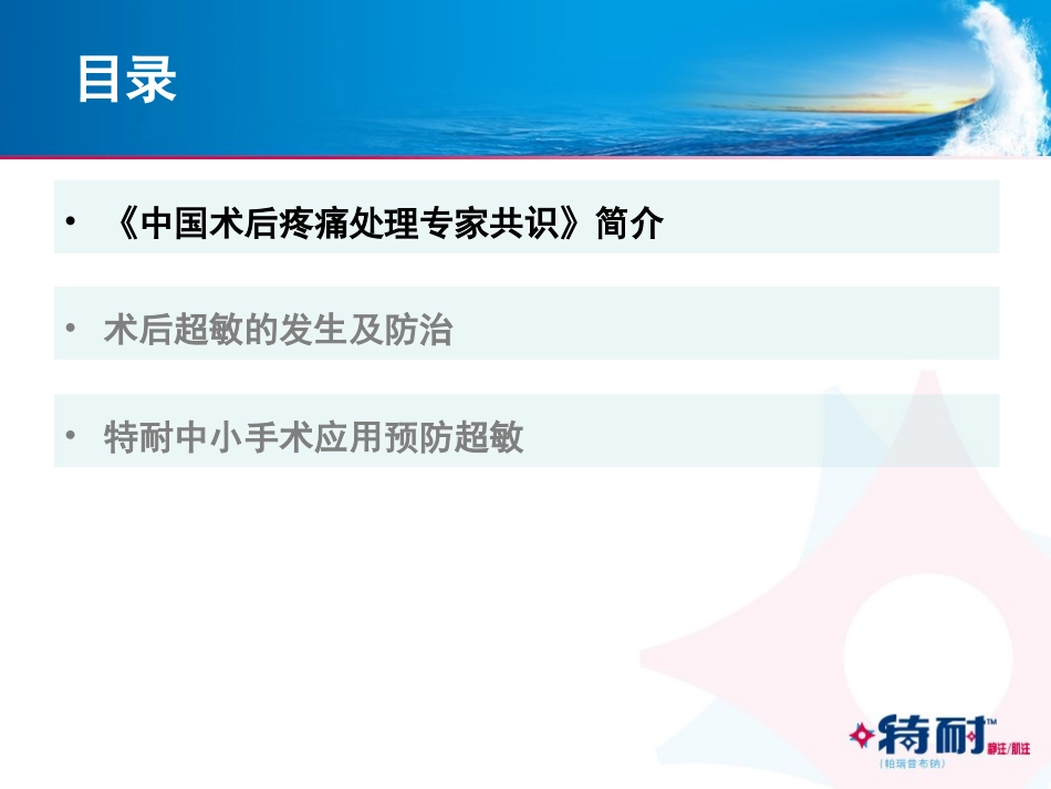 围术期镇痛：挑战与思考-赵国栋.ppt_第3页