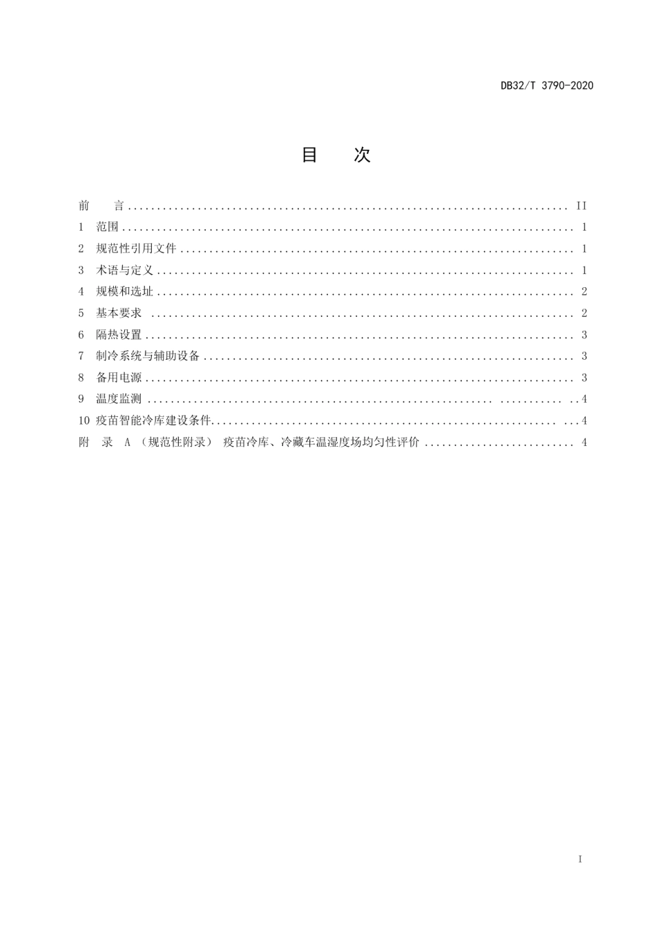 疫苗冷库设计规范 DB32T 3790-2020.pdf_第2页