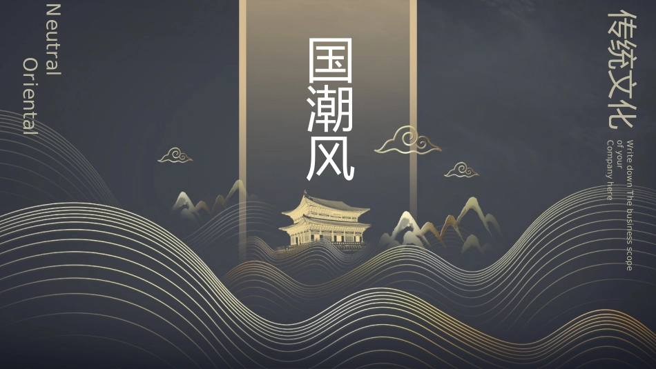 国潮崛起之创意商务通用PPT模板 (3).pptx_第2页