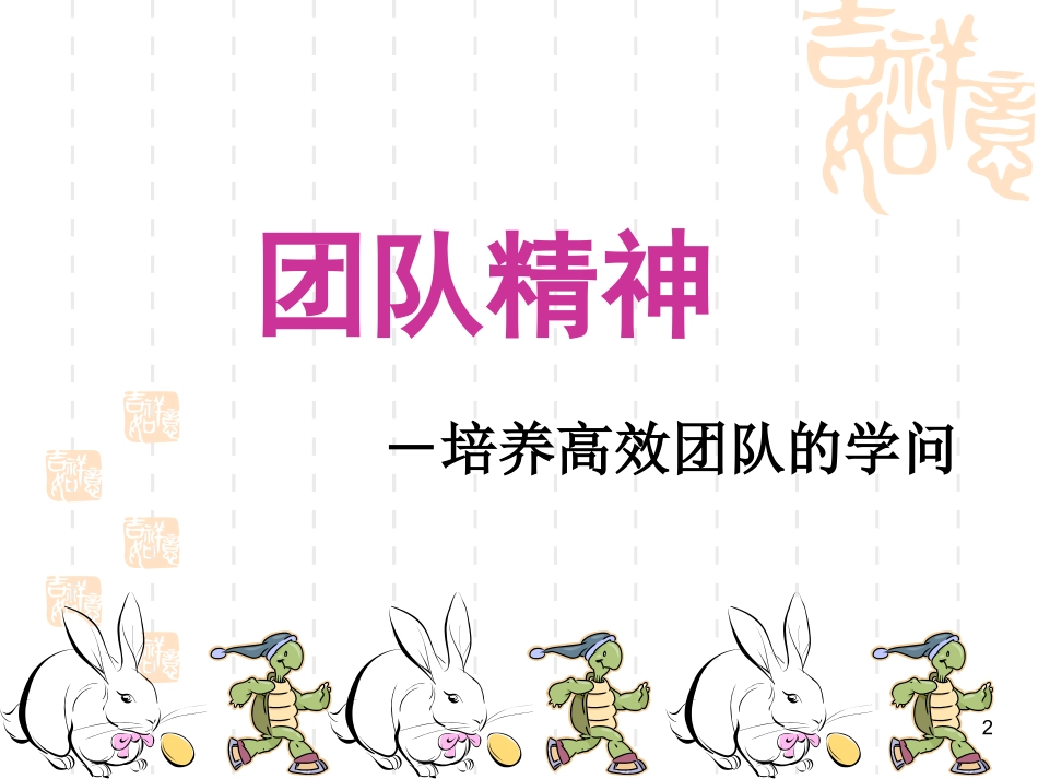 团队精神.ppt_第2页