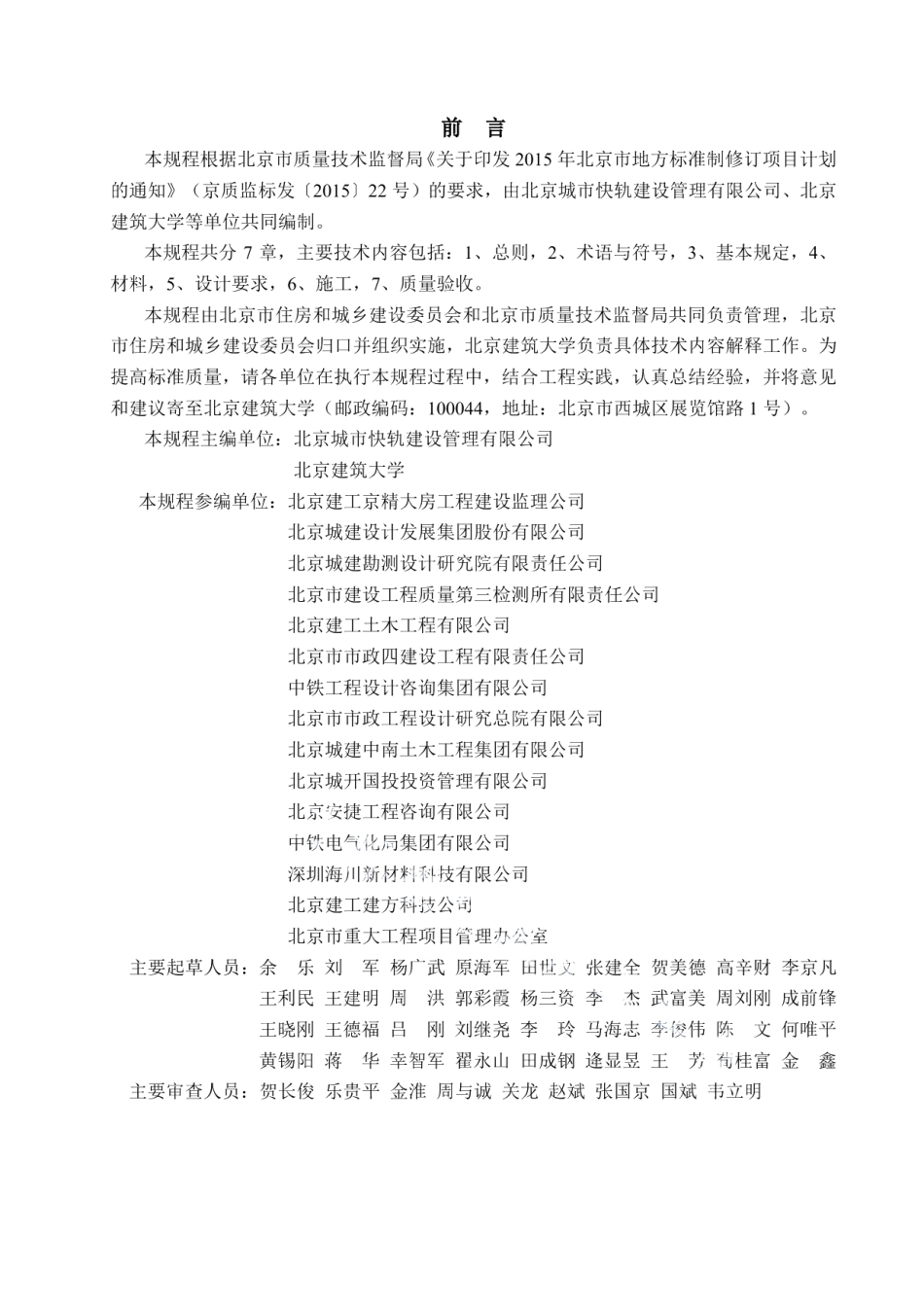 盾构始发与接收切割玻璃纤维筋混凝土围护结构技术规程 DB11T 1506-2017.pdf_第3页