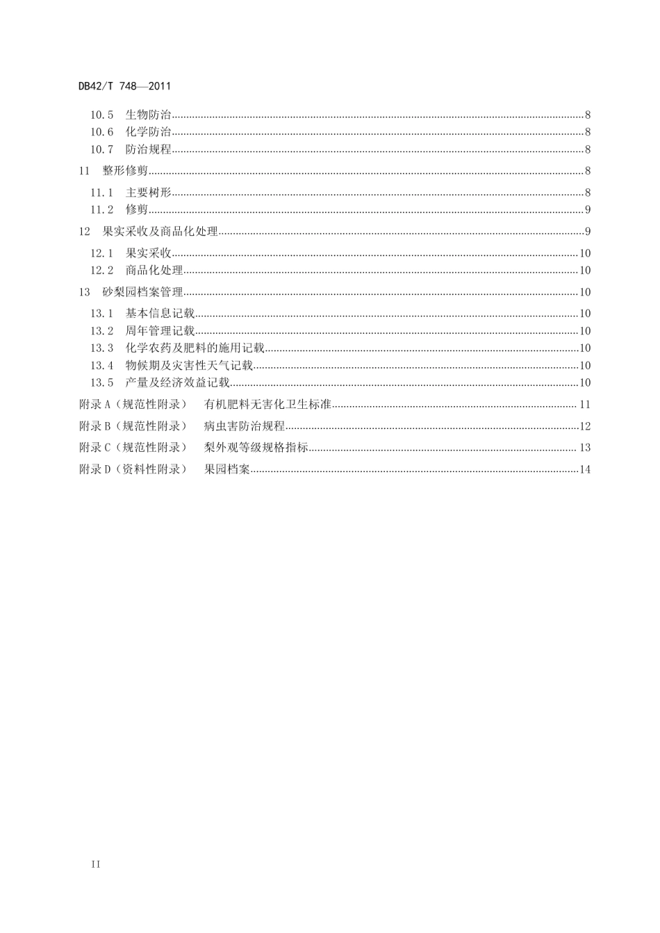 砂梨标准园建设规范 DB42T 748-2011.pdf_第3页