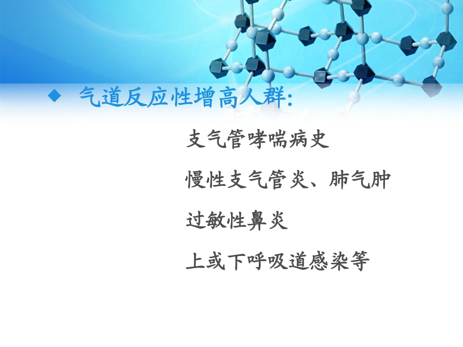 围术期支气管痉挛.ppt_第3页