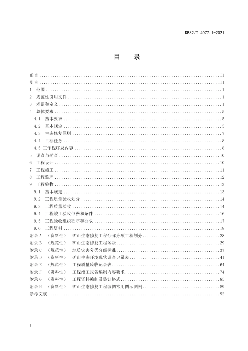 矿山生态修复工程技术规程 第1部分：通则 DB32T 4077.1-2021.pdf_第2页