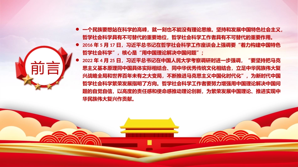 增强用中国理论解决中国问题的自觉自信PPT红色大气风党员干部学习教育专题党课课件模板.pptx_第2页