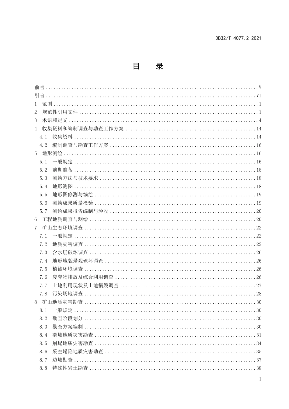 矿山生态修复工程技术规程 第2部分：调查 勘查与设计 DB32T 4077.2-2021.pdf_第2页