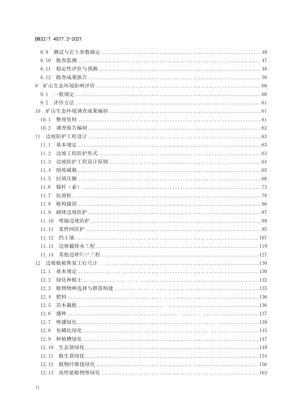 矿山生态修复工程技术规程 第2部分：调查 勘查与设计 DB32T 4077.2-2021.pdf_第3页