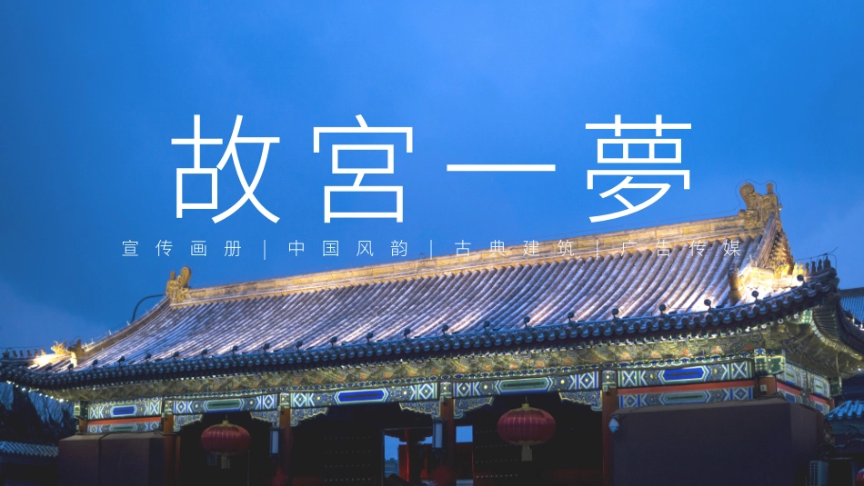 国潮崛起之创意商务通用PPT模板 (22).pptx_第1页