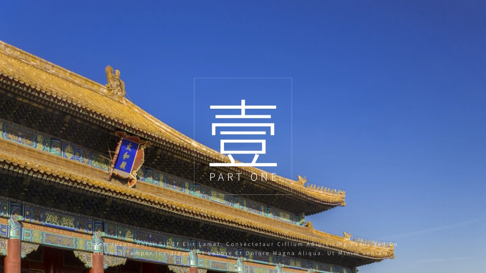 国潮崛起之创意商务通用PPT模板 (22).pptx_第3页