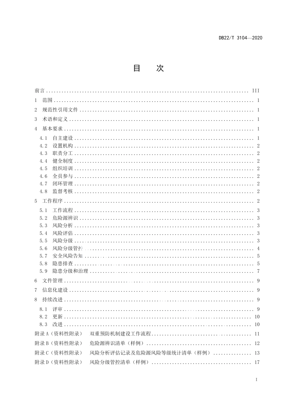 粮食收储企业安全生产风险分级管控和隐患排查治理双重预防机制建设实施规范 DB22T 3104-2020.pdf_第2页