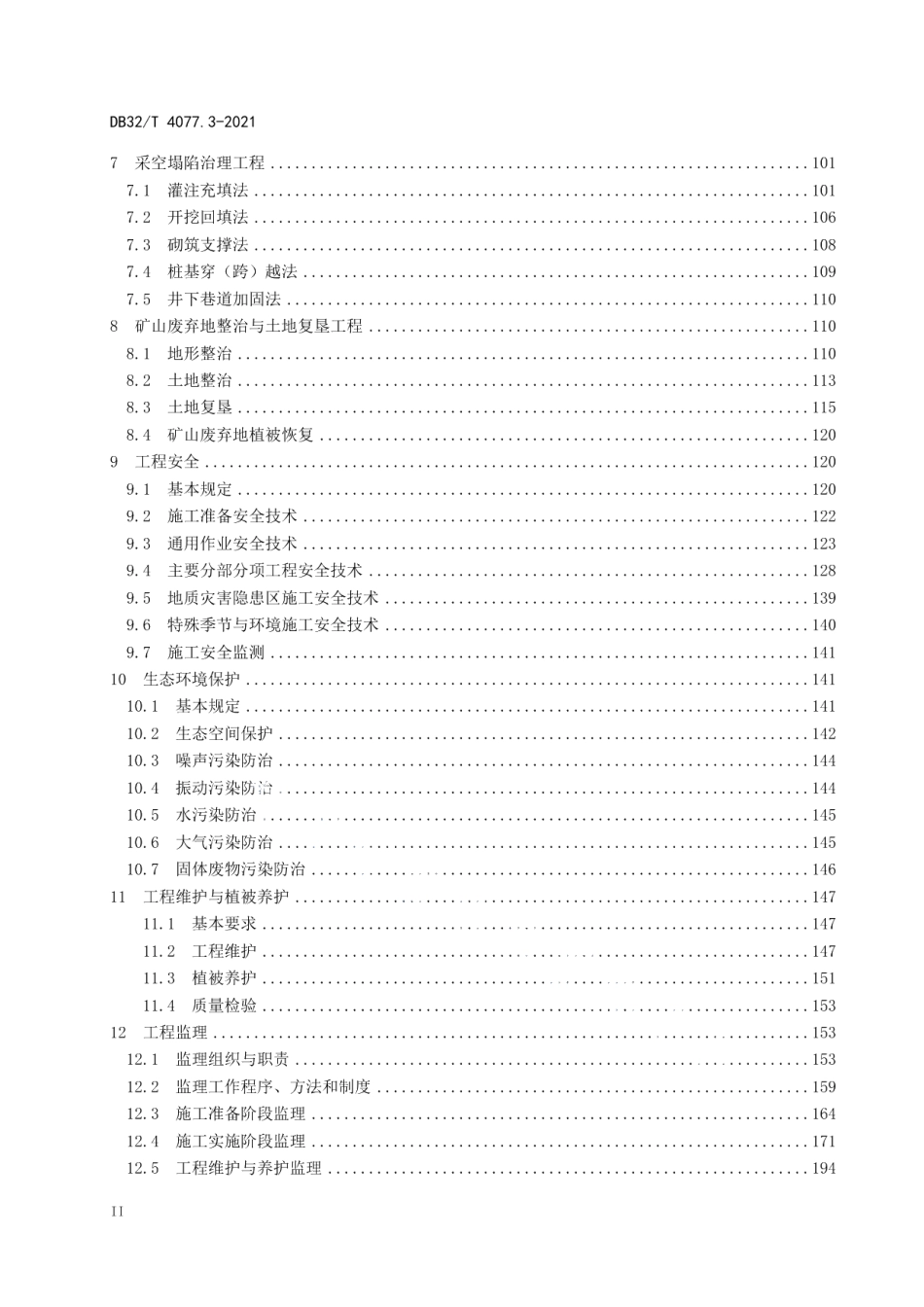 矿山生态修复工程技术规程 第3部分：施工与监理 DB32T 4077.3-2021.pdf_第3页