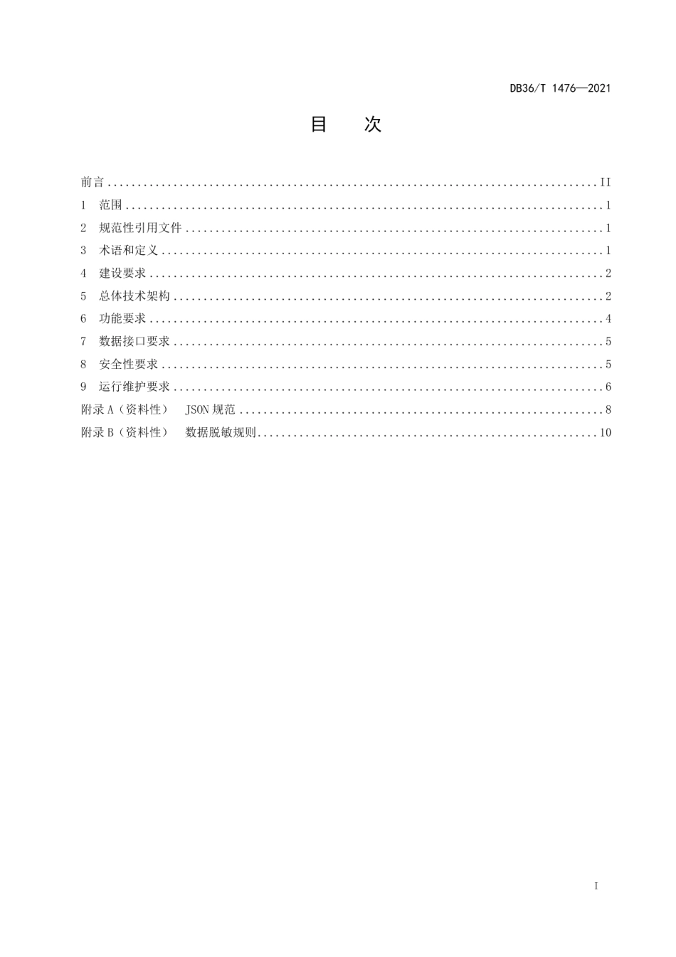 碳普惠平台建设技术规范 DB36T 1476-2021.pdf_第2页