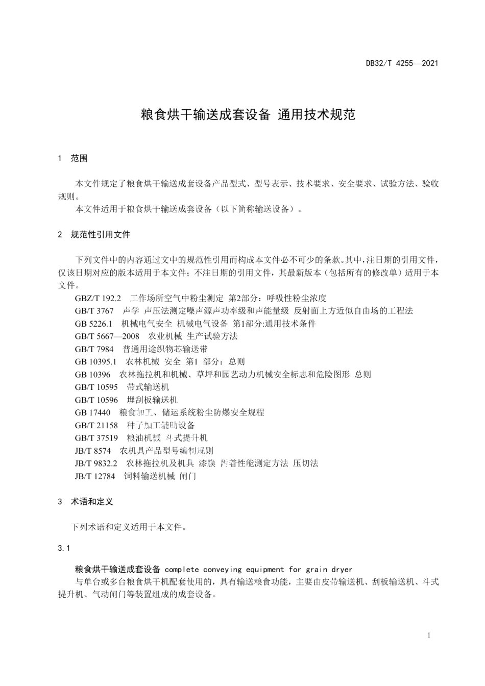 粮食烘干输送成套设备 通用技术规范 DB32T 4255-2021.pdf_第3页