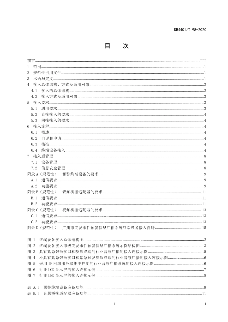 突发事件预警信息广播系统终端设备接入规范 DB4401T 98—2020.pdf_第2页
