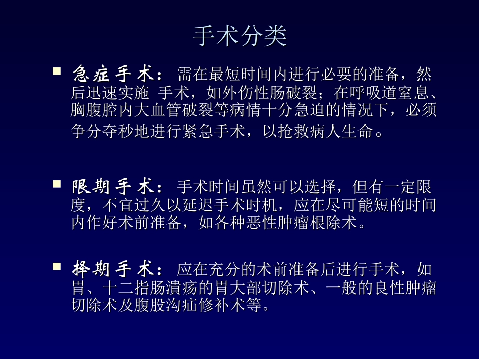 围手术期处理s.ppt_第3页