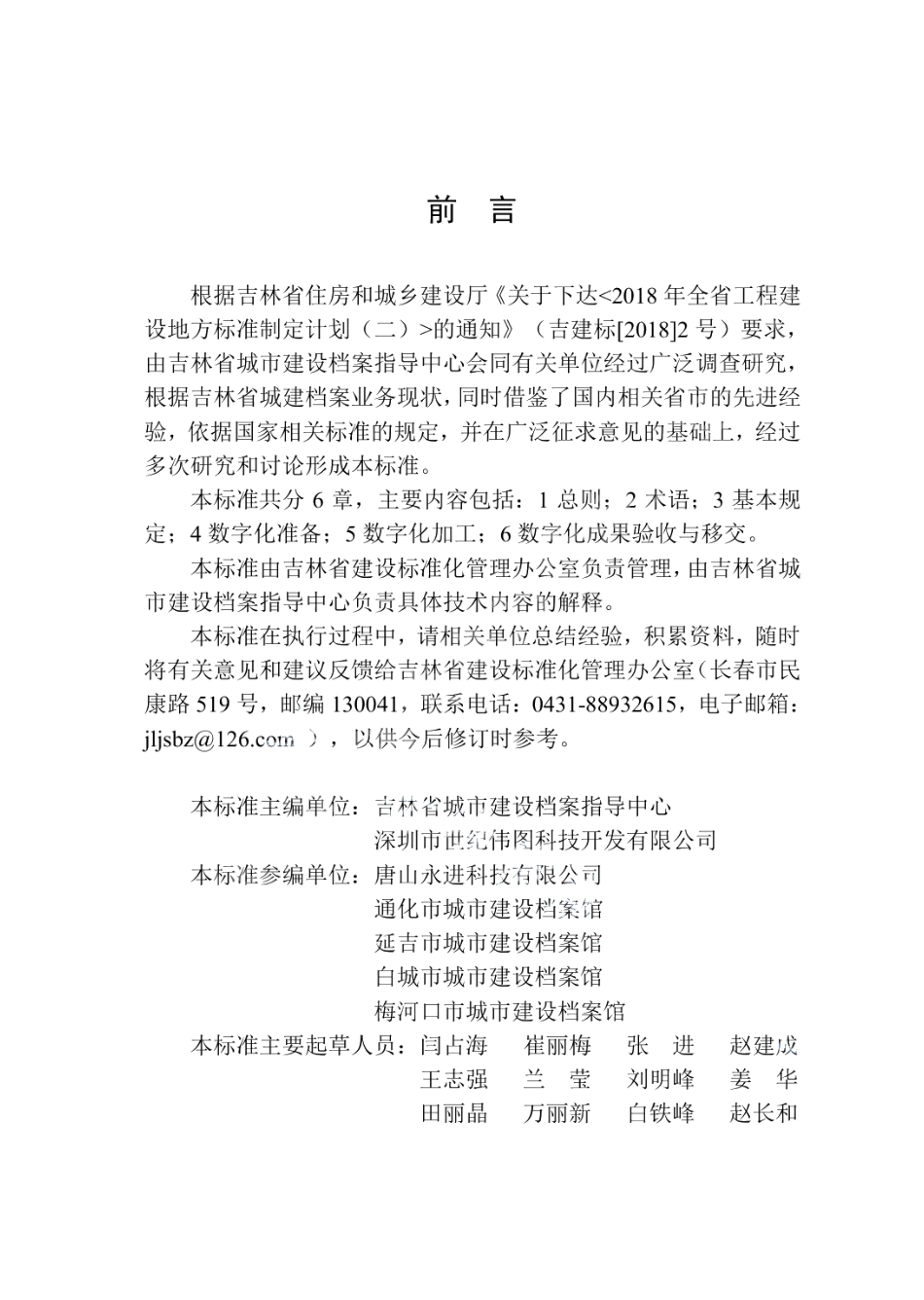 纸质城建档案数字化标准 DB22T 5033-2019.pdf_第3页