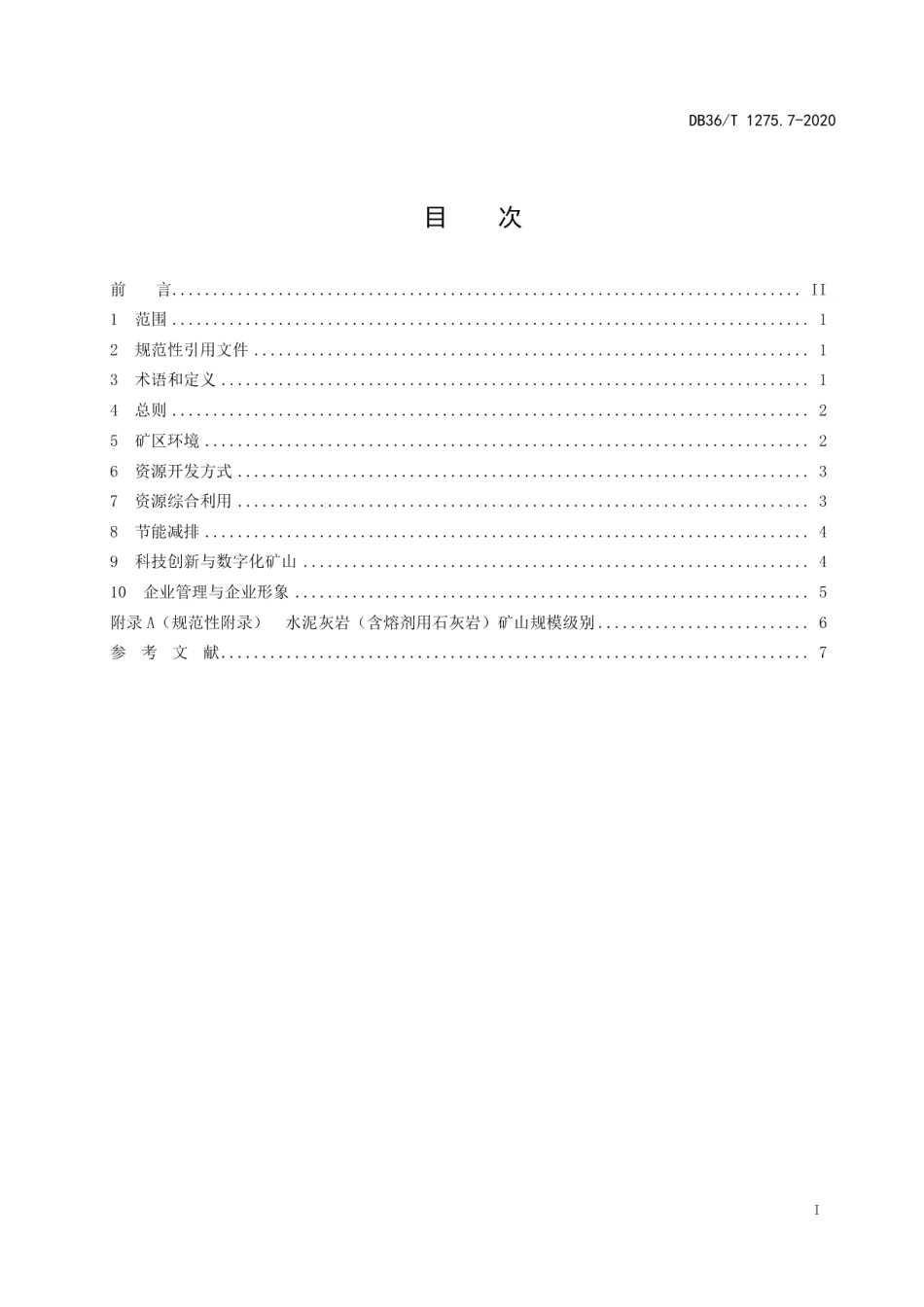 绿色矿山建设标准 第7部分：水泥灰岩 DB36T 1275.7-2020 .pdf_第2页