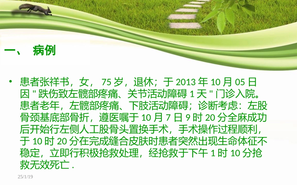 围手术期肺栓塞(ZP).ppt_第2页