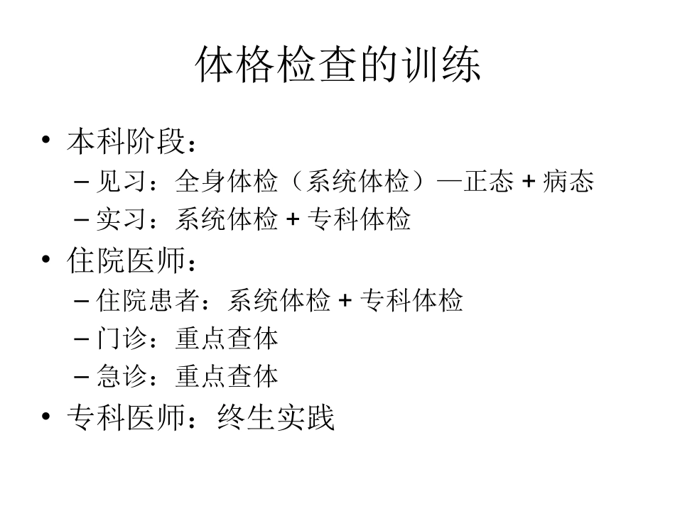 体格检查规范..ppt_第2页