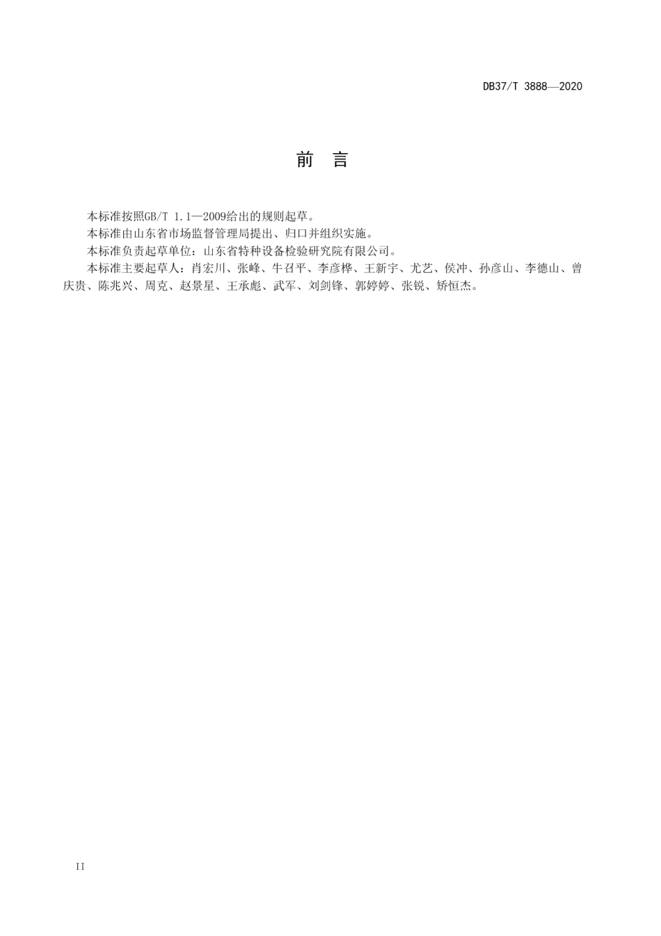 老旧电梯及其主要部件安全评估导则 DB37T 3888—2020.pdf_第3页